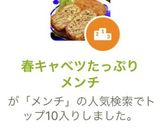 春キャベツたっぷりメンチ作り方5写真