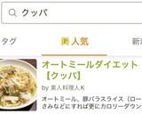 オートミールダイエット【クッパ】作り方8写真