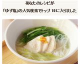 簡単しっとり鶏ハム♪ゆず塩フォー作り方12写真