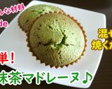 シンプルな材料deココアマドレーヌ♪作り方5写真