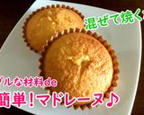 シンプルな材料deココアマドレーヌ♪作り方6写真