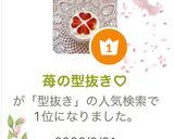 苺の型抜き♡作り方7写真