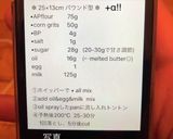 cornbread作り方4写真