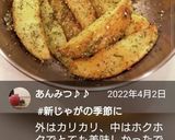 旬の新じゃが★のり塩チーズ★おつまみ作り方6写真