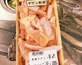ヤゲン軟骨ヘルシー作り方1写真