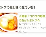 ☆簡単！ゴロゴロ野菜の白だしポトフ☆作り方8写真
