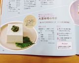 大葉味噌の冷奴★祝・レシピ本掲載作り方17写真