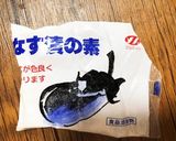 ナスの1本漬け作り方5写真