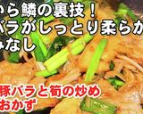 裏技！人気の豚バラと筍の究極の炒め物作り方7写真