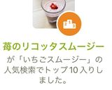 苺のリコッタスムージー作り方2写真