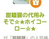 甜麺醤の代用みそで☆★ホイコーロー☆★作り方11写真