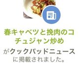 キャベツと厚揚げと挽肉のコチュジャン炒め作り方1写真