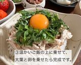 ヘルシーサラダチキン丼作り方3写真