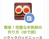 簡単！失敗なし！完璧な半熟卵の作り方（ゆで卵）作り方35写真