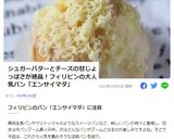フィリピンの菓子パン★エンサイマダ作り方14写真