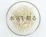 旨すぎないのが名脇役!もやしナムル作り方12写真