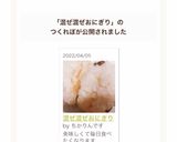 混ぜ混ぜおにぎり♡作り方6写真