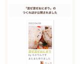 混ぜ混ぜおにぎり♡作り方7写真