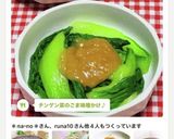 チンゲン菜のごま味噌かけ♪作り方15写真