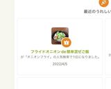 フライドオニオンde簡単混ぜご飯作り方3写真