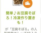 簡単♪お豆腐そぼろ！冷凍作り置きも！作り方11写真