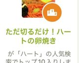 ただ切るだけ！ハートの卵焼き作り方11写真
