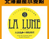 ラ・リュンヌでくるみフランスあんぱん作り方1写真