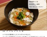 犬ご飯 / ココグルメお雑煮作り方7写真
