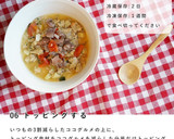 犬ご飯 / 砂肝と野菜の和風スープ作り方7写真