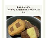 洋菓子屋さんの味。アイスボックスクッキー作り方32写真