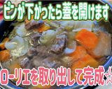 栄養満点！牛ほほ肉角切りのポトフ作り方7写真