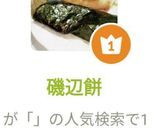 磯辺餅作り方8写真