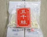 涼拌豆干絲作り方4写真