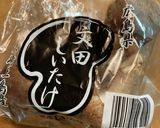 大きなしいたけ☆ツナマヨチーズ焼き作り方1写真