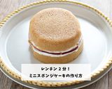こめココで作るレンチンスポンジケーキ03作り方6写真