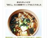 簡単美味しい【なめこと豆腐の赤だし味噌汁作り方5写真