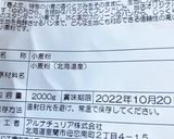 HB国産強力粉モチフワ食パン2パターン作り方2写真