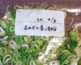 長ねぎの青い部分の冷凍保存作り方3写真
