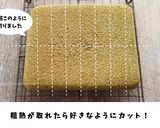 こめココで作るビスコッティ風おやつ作り方5写真