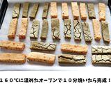 こめココで作るビスコッティ風おやつ作り方6写真