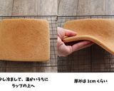 こめココで作る甘栗入りロールケーキ作り方4写真
