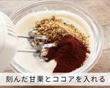 こめココで作る甘栗入りロールケーキ作り方7写真