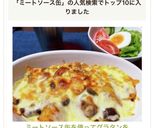 ミートソース缶を使ってグラタンを作り方11写真