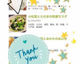 小松菜とえのきの和風サラダ作り方7写真