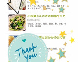 小松菜とえのきの和風サラダ作り方7写真