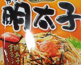 お二人さんの☆もやしの明太子合え風作り方3写真