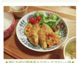 ★鶏むね肉の簡単柔らかチーマヨカレー焼★作り方4写真