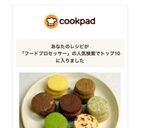 ★7味クッキー100個フープロで一気に!作り方15写真
