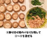 アボカドとサバ缶と椎茸のチーズ焼き作り方3写真