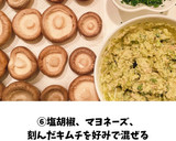 アボカドとサバ缶と椎茸のチーズ焼き作り方4写真